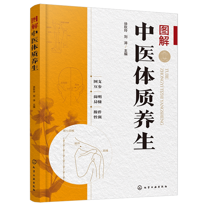 Health Wellness & Psychology - TCM Body Constitution Types Book: Illustrated